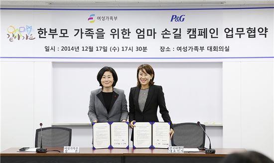 한국P&G, 여성가족부와 ‘엄마손길 캠페인’ 업무협약