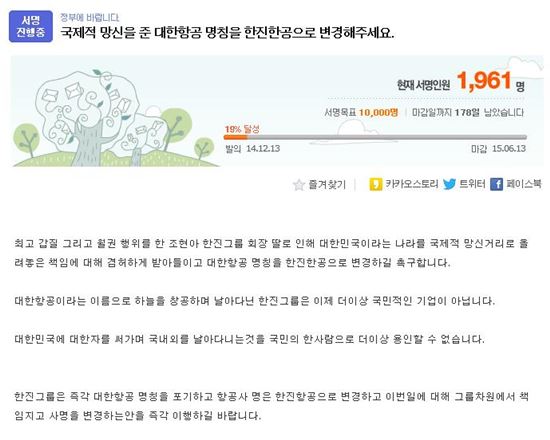 "한국 망신…대한항공 사명 바꿔라" 청원 '봇물'…정부 입장은?