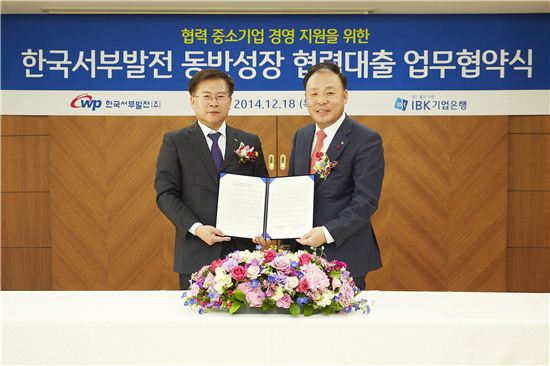 IBK기업銀, 한국서부발전과 동반성장 업무협약