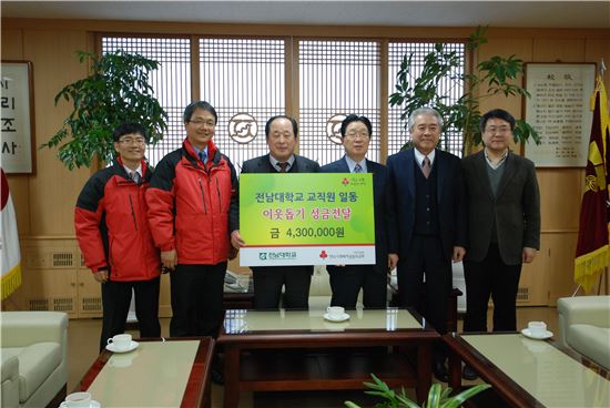 전남대학교 교직원들이 십시일반으로 모은 430만원을 전라남도사회복지공동모금회(회장 허정)에 이웃사랑성금으로 기탁했다.