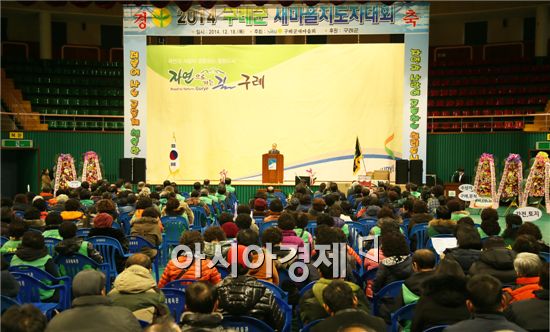 2014 구례군새마을회 지도자 대회 개최