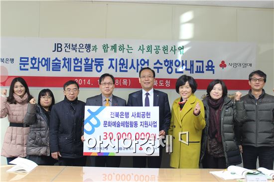 전북은행, 사회복지시설에 문화사업비 3000만원 전달 