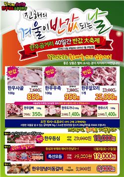펄쩍뛰는 한우가 내년 1월29일까지 '가족사람 곰거리 반값대축제'를 진행한다.
