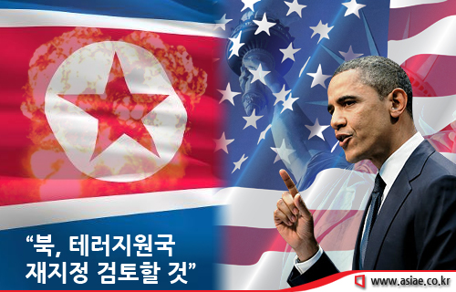 오바마가 소니 픽처스 해킹사건에 대응해 북한을 테러지원국으로 재지정하는 방안을 검토하겠다고 밝혔다.