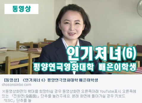 조선신보 페이스북에 링크된 배은이 영상