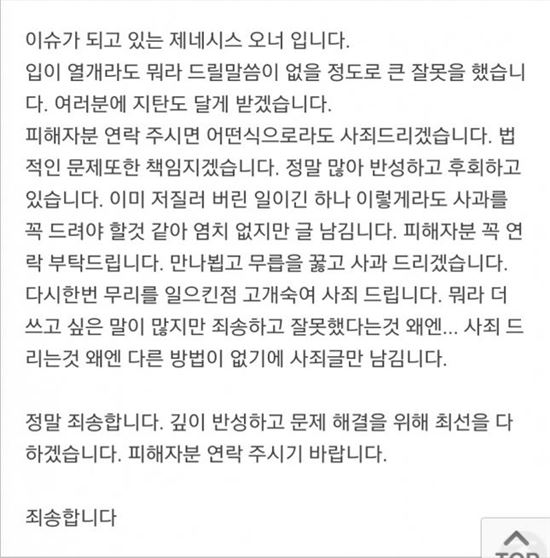 '삼단봉 사건' 가해자, 공개사과… "무릎 꿇겠다"