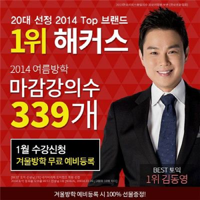 해커스 토익, '1월 토익 수강신청도 40분!' 339개 마감 전력으로 눈길