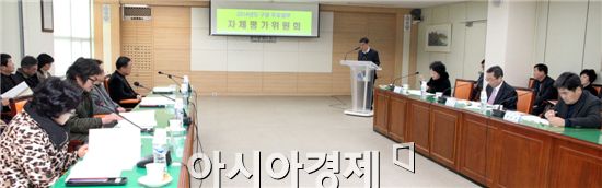 [포토]광주 동구, 구정 주요업무 자체평가위원회 개최