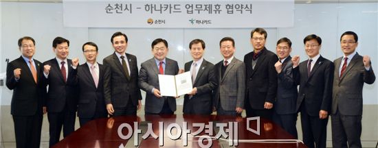 순천시와 하나카드가 22일 오전 11시 서울 하나카드 본사에서 순천만의 효율적인 보전과 현명한 이용방안 기금 마련을 위해 협약을 체결했다.
