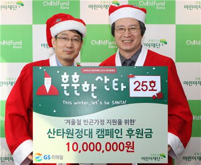 GS리테일, 초록우산 어린이재단에 1000만원 기부금 전달
