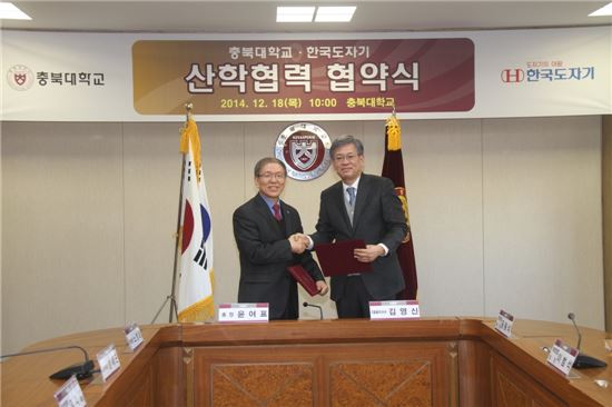 한국도자기-충북대학교, 산학협력 위한 MOU 맺어