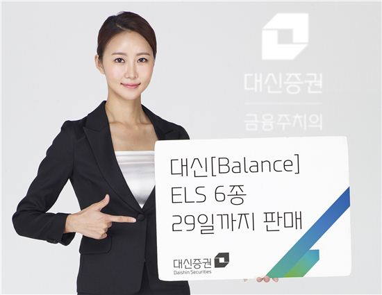 대신證, ELS 6종 출시