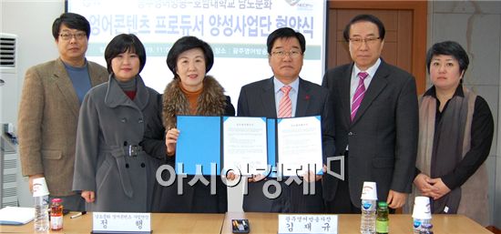 호남대 남도문화영어콘텐츠사업단은 광주영어방송과 업무협약을 체결했다.
