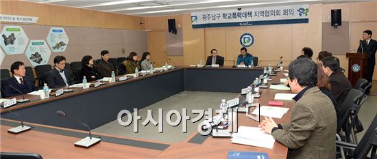 [포토]광주 남구, 학교폭력대책지역협의회 회의 