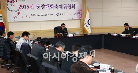 광양매화축제위원회(위원장 김휘석)는 지난 22일 시청 상황실에서 광양매화축제위원회를 가졌다.
