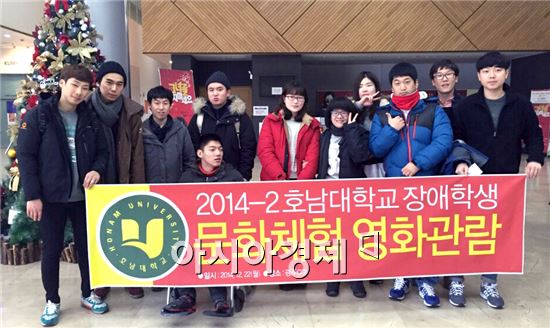 호남대학교 사회봉사센터는 지난 22일 광천동 유스퀘어 CGV영화관에서 ‘2014-2 장애학생 문화체험’을 진행했다.   

