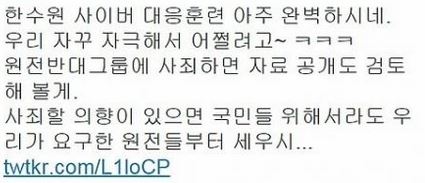 한수원 유출 [사진=트위터 캡처]