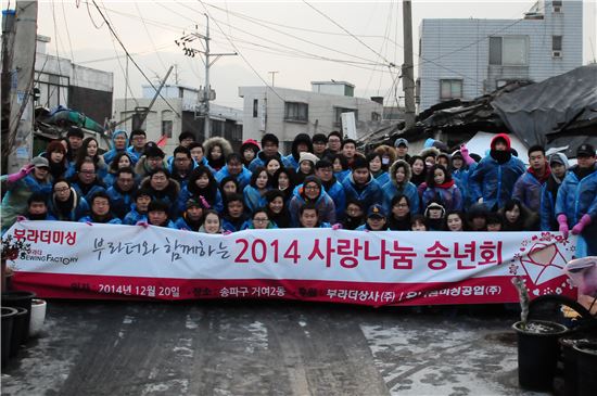 부라더상사, '사랑의 연탄 나르기' 행사