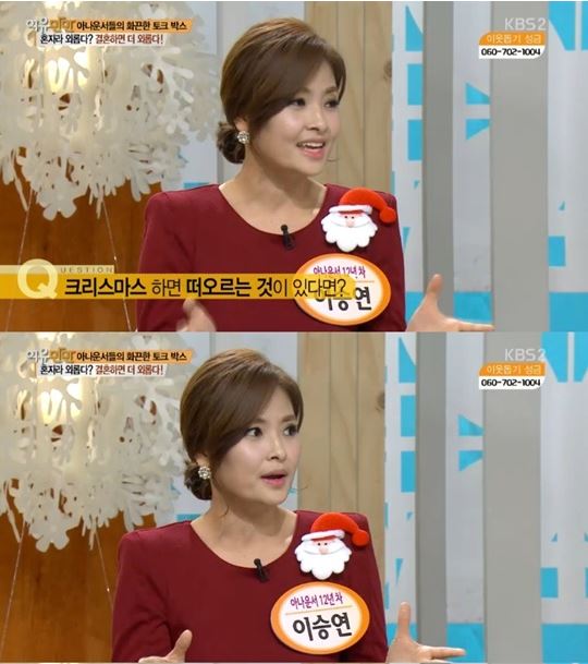 이승연 아나운서 "결혼 7년 차에 아이 2명이다 보니 크리스마스, 그냥 휴일"