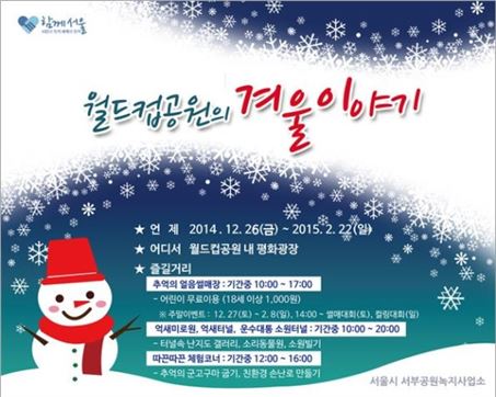 도심서 얼음썰매 타세요…상암월드컵공원 '겨울축제'