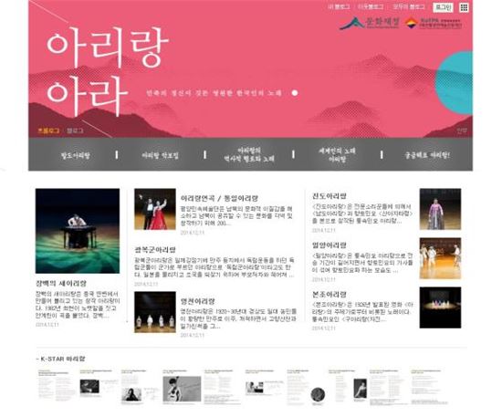 다양한 '아리랑' 정보 모았다…블로그 '아리랑 아라'