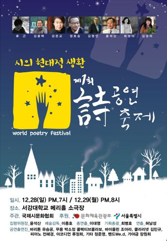 정호승·김용택·최영미 등 시인들이 한 자리에…제1회 詩공연 축제