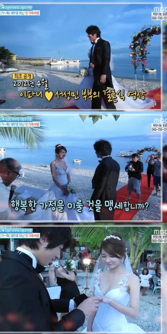 서성민-이파니 부부 세부 비밀 결혼식 영상 최초 공개…"백사장서 로맨틱해"