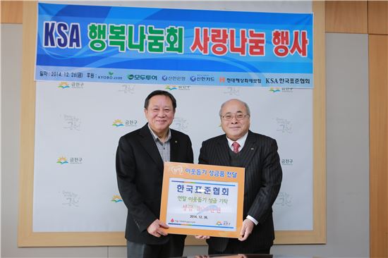 한국표준협회, KSA행복나눔회 후원활동