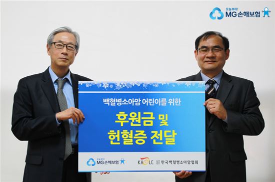 김상성 MG손보 대표이사(왼쪽)가 한국백혈병소아암협회에 후원금 1000만원, 헌혈증 114장을 전달하면서 기념촬영을 하고 있다.