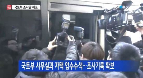 '땅콩 회항' 조사내용 누설, 국토부 조사관 체포 / 사진=YTN 뉴스 캡쳐