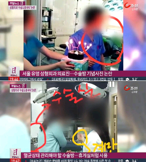 강남 유명 성형외과, 수술 도중 '생일파티'에 '먹방'까지…의사도 제지 안 해 