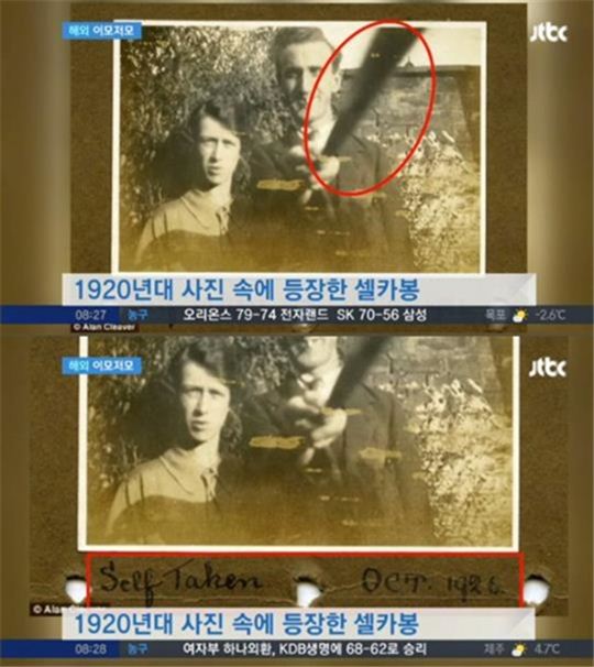1920년대 셀카봉 / 사진=JTBC 방송 캡쳐