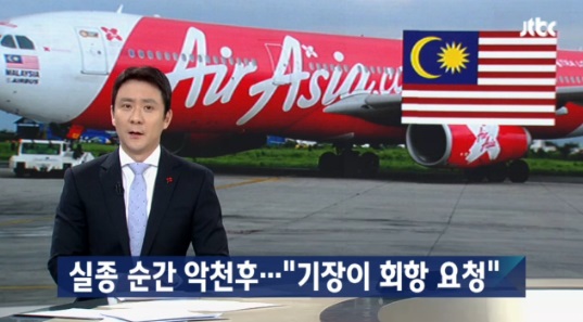 에어아시아 여객기 실종 / JTBC 뉴스 캡처