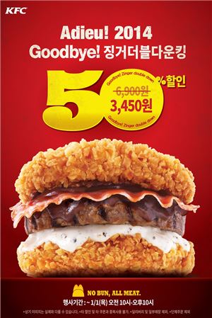 “앵콜 이벤트” KFC, ‘징거더블다운킹’ 반값 할인