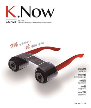 파라다이스가 '한국 문화'를 눈으로 보고 읽을 수 있는 고품격 사외보 'K.NOW'를 발간했다.