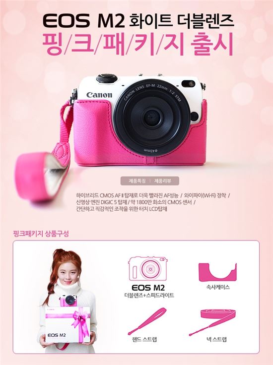 캐논, 'EOS M2 화이트 더블렌즈 핑크 패키지' 출시 이벤트