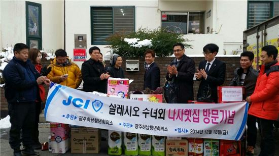 광주하남JC, ‘사랑의 정나누기’ 개최