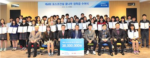 포스코건설, 인천 지역 청소년 50명에게 장학금 수여