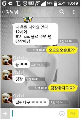 MIB 강남, 에이핑크 보미와 카카오톡 대화 내용 공개 "김장한다구요?"