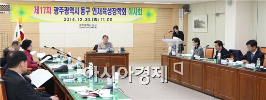 [포토]광주동구인재육성장학회 이사회 개최 