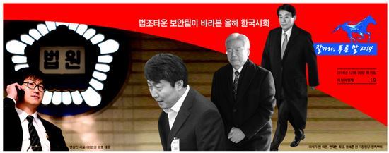 이재현·이석기·원세훈 들락날락…'대한민낯' 풍경화