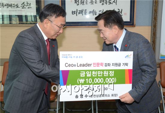 순천상공회의소 송영수 회장, CEO 인문학강좌 운영 기부금 기탁 