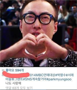 'MBC 방송연예대상' 유재석, 박명수 부인 한수민에 사랑고백(?)