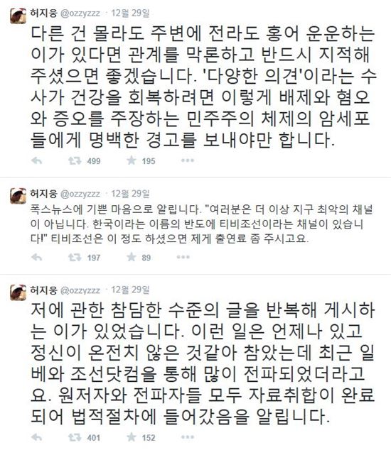 허지웅, 악의적 글 게시한 누리꾼에 법적대응 사진=허지웅 트위터
