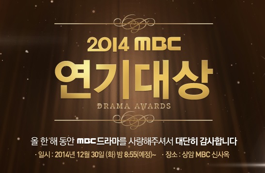 '2014 MBC 연기대상' 이미지 /홈페이지 발췌