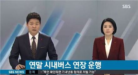 대중교통 막차 연장 운행 뉴스 사진=SBS뉴스 방송 캡처