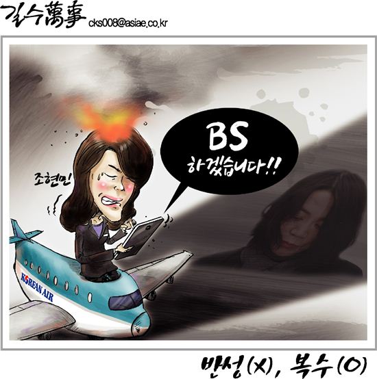 [아경만평]BS(반성× 복수○) 하겠습니다!!