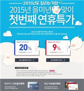 AK몰, 을미년 새해맞이 첫 연휴 특가전 진행