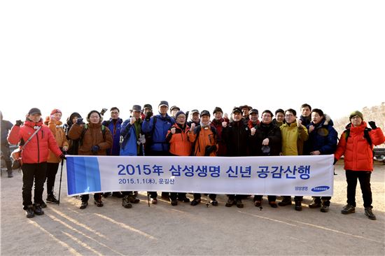 삼성생명 임직원 110여명이 경기도 남양주시 조안면에 위치한 운길산에 올라 을미년(乙未年)의 첫 해돋이를 함께 맞이하며 신년 각오를 다지고 있다.
