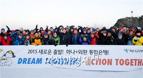 하나·외환銀 임직원, 새해 맞아 함께 북한산 올라   